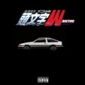 头文字W (Prod by A seven)