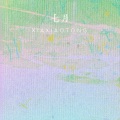 夏小桐 - 七月