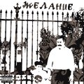 DiamYe - Желание (Explicit)