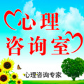 心理咨询师张霞 - 如果你是回避型人格，怎么改变？