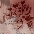 阿烟Echo.、简烊 - 玫瑰少年