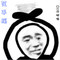 DJ汤姆喵 - 花手摇