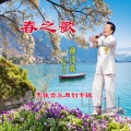 谢泽嘉 - 春天来了