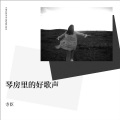 玲珑 - Time To Pretend