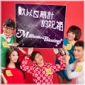 吴亦帆、林采缇、黄宥杰、杨子黎、徐哲纬 - 数以百万计的祝福