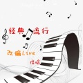 信晗 - 人间