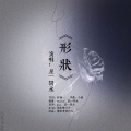 卷毛TuT - 形状