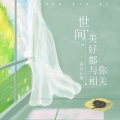 南宫心绪 - 吹你吹过的晚风
