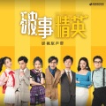 张志林、葛亮、陶文文、李佳航、刘中秋、李汶凡 - 哭泣自由