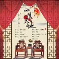 桃李不言_ - 一拜天地