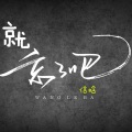 信晗 - 用心爱你
