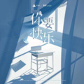 大喜有声 - 《放空》大籽/Lil E：漫长的路向前跑，做一首歌来当消遣！