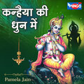 Pamela Jain - Kanhiya Ki Dhun Me