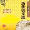 聽濤觀海 - 23【醉翁亭记】 朗诵者：方明 作者：[北宋]欧阳修