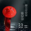 喜欢听着雨想着你 (合唱版)