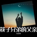 周同学Pianist(钢琴) - 时间都去哪儿了