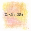 薛听寒 - 暗夜布谷