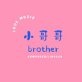小哥哥