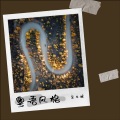 吴木斌 - 真英雄