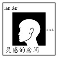 壮壮 - 城堡