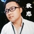 南枫 - 秋恋