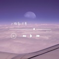 不萝 - 够爱
