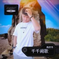 路彦伟 - 千千阙歌 (remix: 陈慧娴)