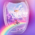 一口甜 - 心动巴黎