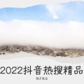 戏子念尘、李宇萱 - 像鱼