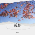 橘莜 - 黎明前的黑暗