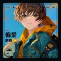 若辰 - 坠入星河