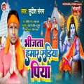 Sudish Sangam、Govinda - Bhijata Hamar Sadiya Piya