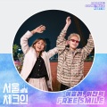 李孝利、이찬혁 - FREE SMILE