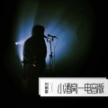 小酒窝 (Live)