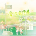 A7、Hunting黄钰婷、奇葩 - 爱你