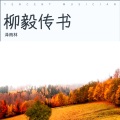 华哥 - 帝女花之庵遇