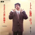 ケラ、YUYU - サヨナラの前に接吻 (くちづけ) を