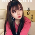 刘诺儿 - 画你