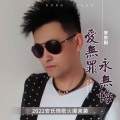 爱无罪永无悔