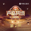 王耀庆、潘斌龙 - 解救吾先生