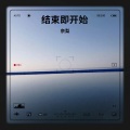 奈梨 - 对你说