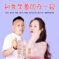 月下思故人、红蔷薇 - 和我亲爱的在一起