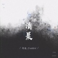 清晨
