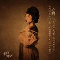 Fifi Rong、JoZ - 唯美 Art For Art's Sake