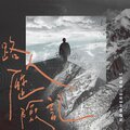 Nowhere Boys - 路人历险记