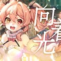 早稻叽 - ヒカリヘ