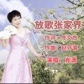 肖潇 - 放歌张家界