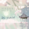 沐风_Breeze - 昙花一现雨及时