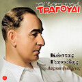 Kostas Giannidis、Danai、Mirka Strei - Fevga