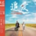 电影原声 - 窗花